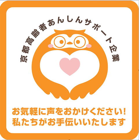 藤原総合会計事務所は地域高齢者安心サポート企業です